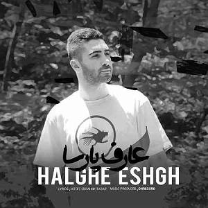 یک روز بارانی – حلقه