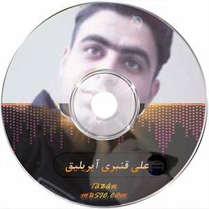 نوحه مادر (مادرکجایی)ترکی و فارسی ترکی فارسی آیریلیق