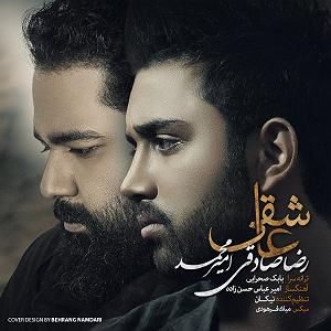 رضا صادقی - عشق پست مدرن عاشقی(و رضا صادقی)(٣٢٠)