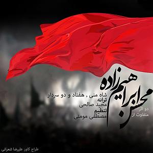 هفتاد و دو سال هفتاد و دو سردار