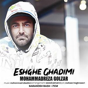 به دنبال آهنگ‌های قدیمی   عشق قدیمی من میبینی چجوری به پای تو موندمو