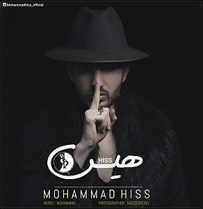آلبوم هیس hiss