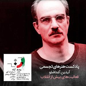 پادکست ۴ احمدوند پادکست هنرهای تجسمی - شماره چهار - ایدین اغداشلو 4