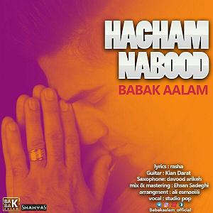 رضا یزدانی - حقم نبود بابک عالم حقم نبود