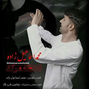 اهنگ faridam از اکیف اسماعیل زاده  لحظه مرگ