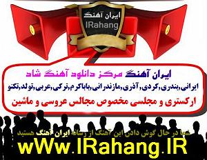 شاد مجلسی ایران مرکز شاد