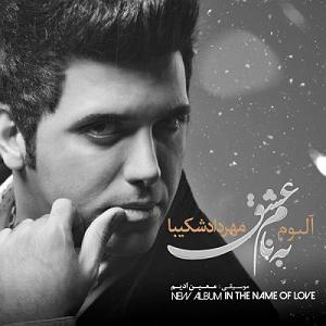 آلبوم ناشکیبا 10 mehrdadshakiba roozayebad