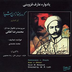یادواره عارف قزوینی in remember of aref 4