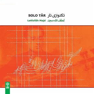 بهترین های گیتار راک - 1970-1971 دستگاه شور