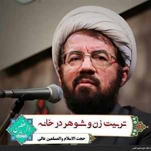 زن روانی و شوهر گیج! تربیت زن و شوهر در خانه