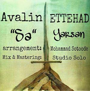 avalinavaz اولین اتحاد