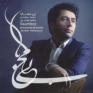 آلبوم بی محابا یار با ماست