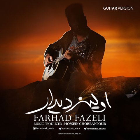 avalinavaz اولین دیدار