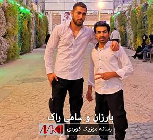 آهنگ راک چاک برزان و سامی راک نامه