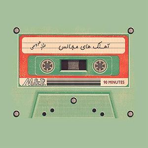 شاد مجلسی سوزه سوزه