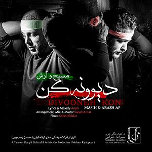 ارش مسیح دیوونه کن