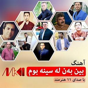 آلبوم دلبر طناز گلچین  بین به ن له سینه بوم