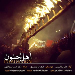 علیرضا قربانی - اهل جنون اهل جنون