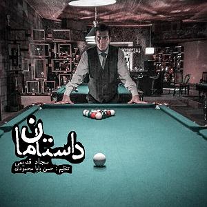 داستان روزای قدیمی داستان ما