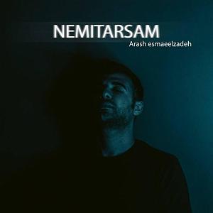 اهنگ faridam از اکیف اسماعیل زاده  نمیترسم