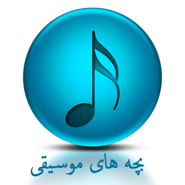 آلبوم وایسا دنیا بی کلام وایسا دنیا از رضا صا