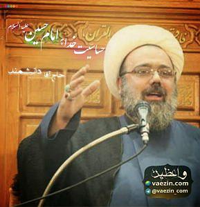 داشته ها حساسیت خدا به امام حسین (ع)