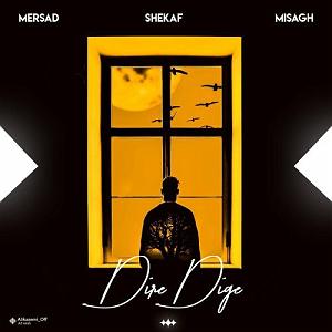 دیگه دیره! دیره دیگه