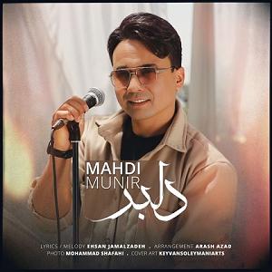 آهنگ کابل از ماست دلبر، شنونده "دلبر" از عزیز در نکس وان باشید. + متن زیبای Delbar از Mahd...