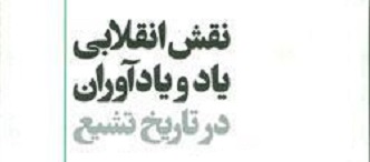 آهنگ جدید مهدی اعراف به نقش اول نقش انقلابی یاد و يادآوران تاریخ تشیع - قسمت اول