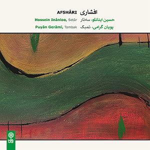 آلبوم آب، نان، آواز ضربی دشتی، فرود به افشاری (برگرفته از اسمر اسمر حسین علیزاده)