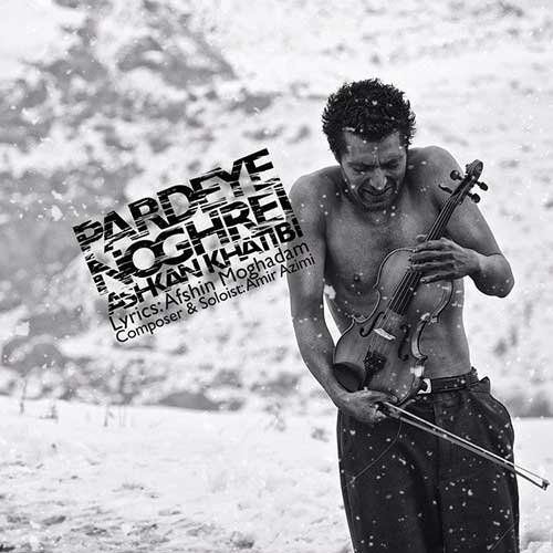 آهنگ امسال سال ماست با صدای اشکان خطیبی پرده نقره ای