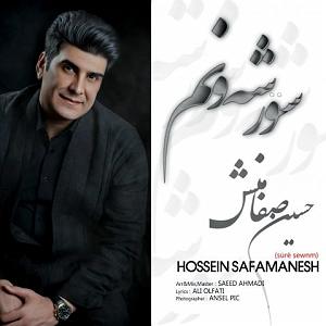 بویله سور سور شه ونم