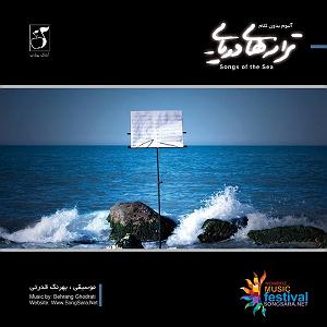 تمرین قدرتی  Sea in the Rain