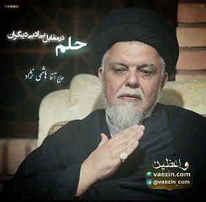 اهنگ همه چی آرومه بی کلام حلم در برابر بی ادبی دیگران