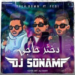 اهنگ فولکلور وساز دختر فراش باشی  ریمیکس  دختر حاجی تو که نمیشه مفت بر ما شی