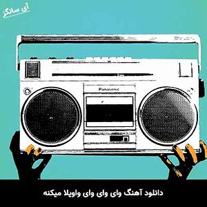 تی‌ام بکس جدید تی ام بکس غلط کردم