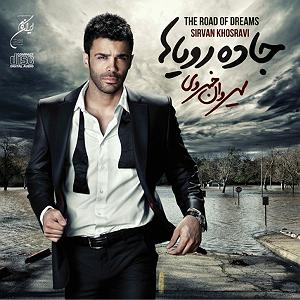 آهنگ دوست دارم زندگی رو با صدای سیروان خسروی دوست دارم جاده رویاها