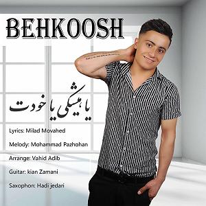 علی عبدالمالکی - یا هیشکی یا تو یا هیشکی یا خودت