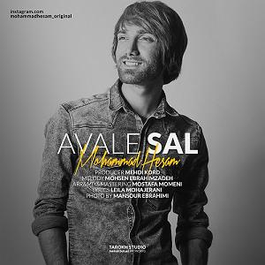 محمد حسام سال نو