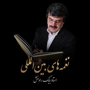 مونولوگ زیبای یاد تو ٠٥ نام زیبای تو