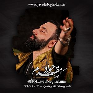 محمد معتمدی ساقی میخواران ساقی می خواران بده می امیر مستان(شعرخوانی پایانی)