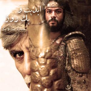 مرد راستگو و زن غمگین!! ابدیت و یک روز، شماره صد و یک: حقیقت و مرد دانا؛ مجموعه گفت‌و‌گو‌هایی پی...