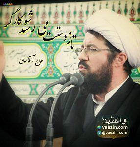 آلبوم کی میرسد باران تا ز دستت می رسد شو کارگر