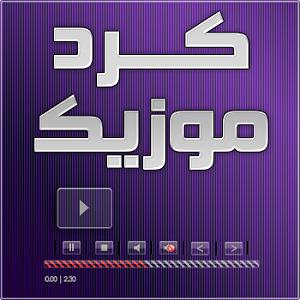 عشق پایدار روز های رفته کردموزیک 1