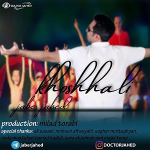 خوشحالی های الکی انفجاری! جابر جاهد .-. خوشحالی