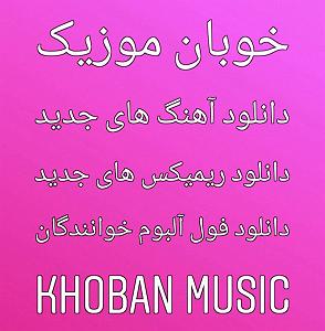 چیناره ملک زاده xatiredir خوبان