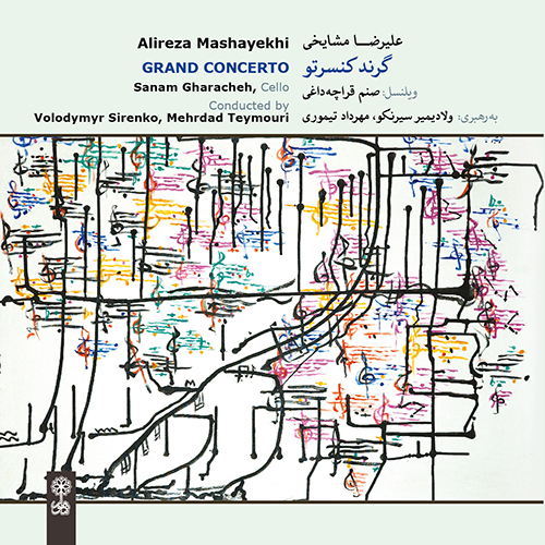 یورادیوم 2 - نورهای ساحل کنسرتو برای ویلنسل و ارکستر شماره‌ی 2، اپوس 215 (گرند کنسرتو)، موومان اول