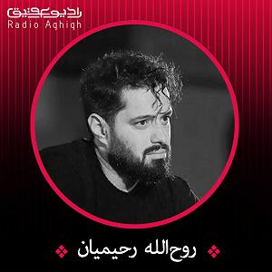 تا خون تو رگهای منه من صیدم تو صیادی