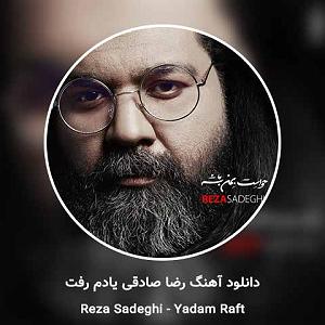 رضا یزدانی - رفت که رفت یادم رفت