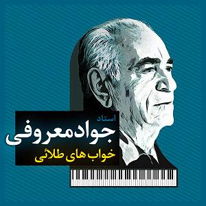 ساکسیفون طلایی خوابهای طلایی